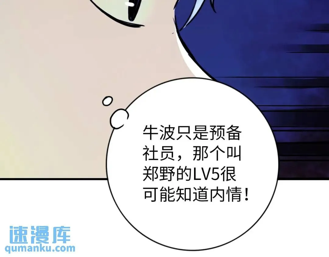 第11话 入蟠桃村 第53页