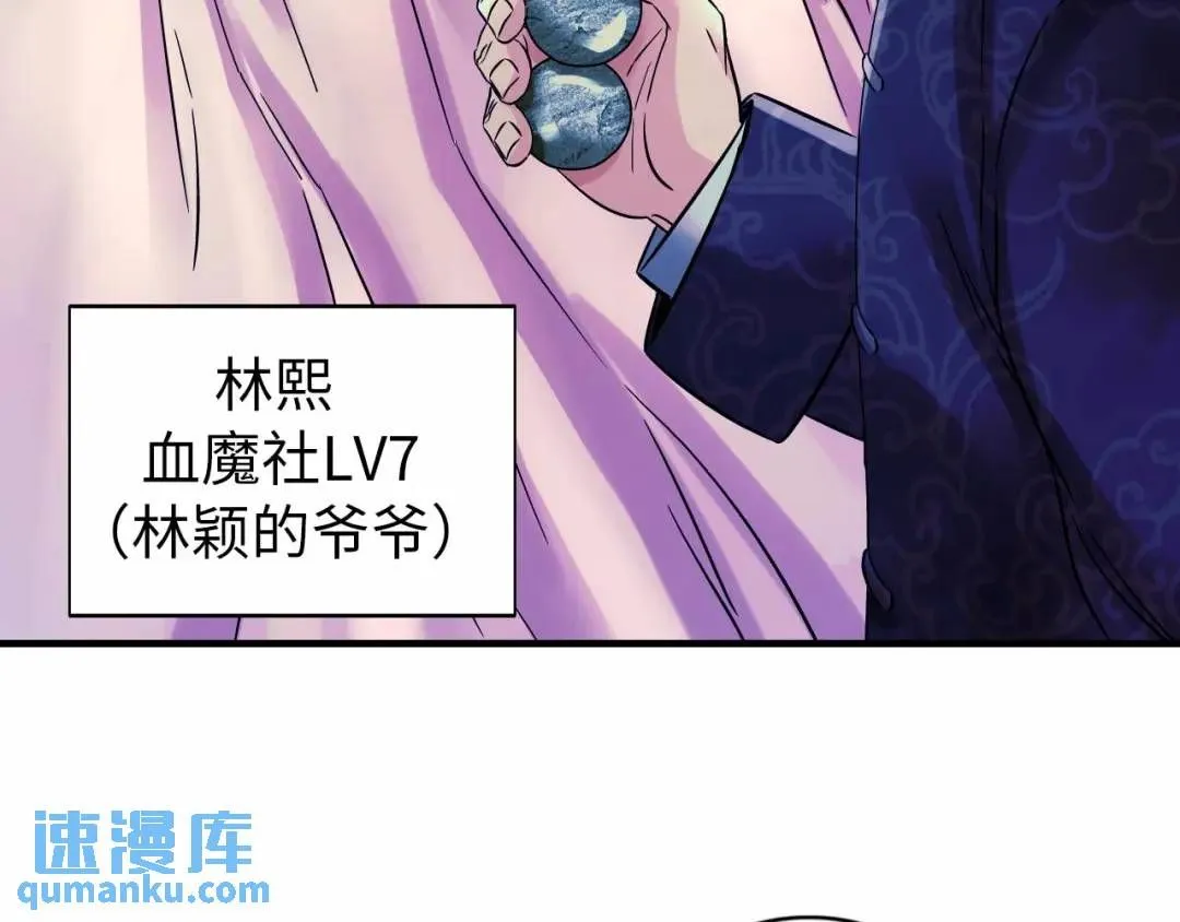 第11话 入蟠桃村 第63页