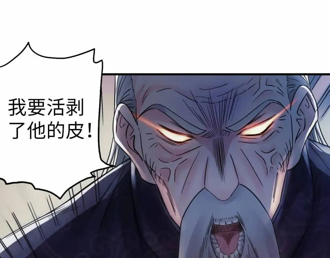 第11话 入蟠桃村 第79页