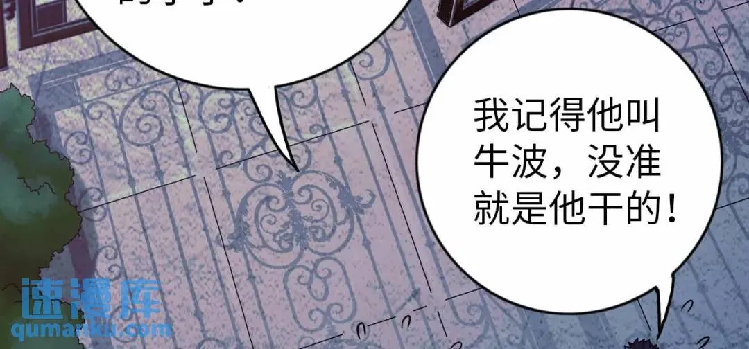 第11话 入蟠桃村 第84页