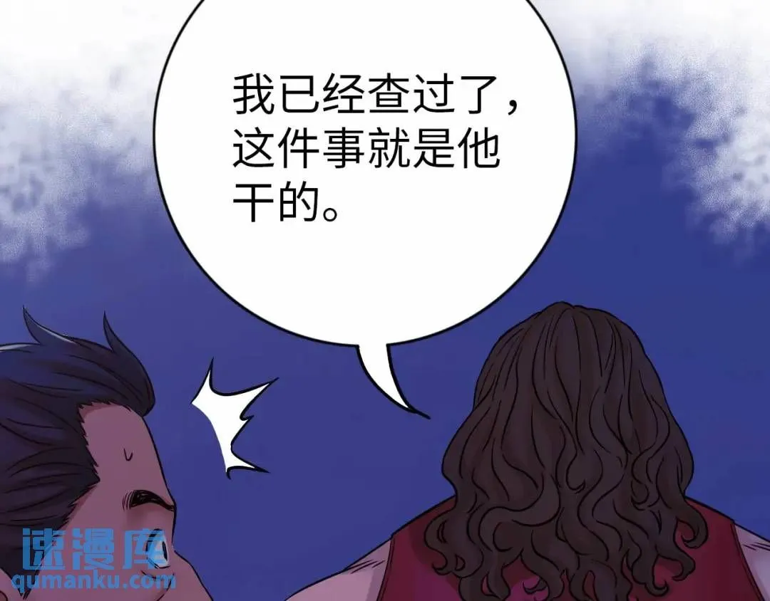 第11话 入蟠桃村 第86页