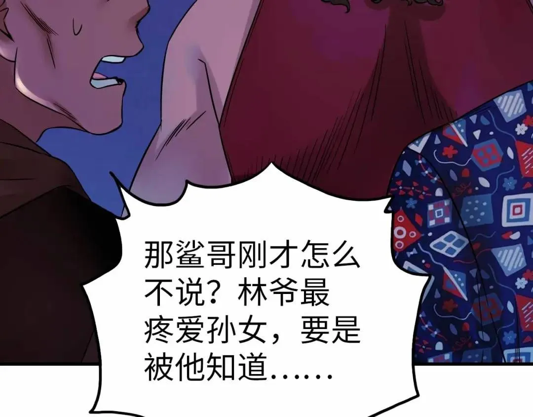 第11话 入蟠桃村 第87页