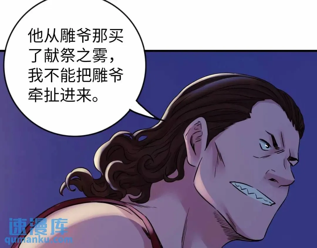 第11话 入蟠桃村 第89页