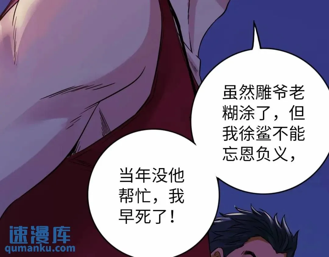 第11话 入蟠桃村 第90页