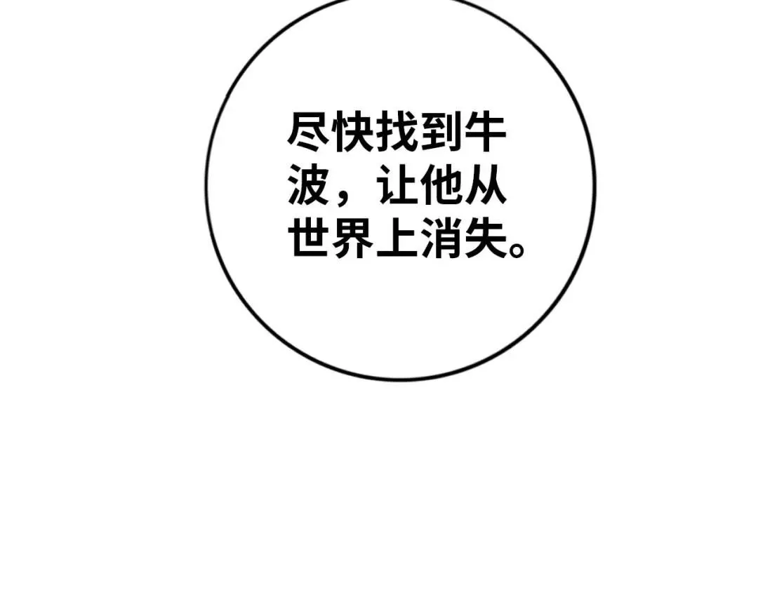 第11话 入蟠桃村 第93页
