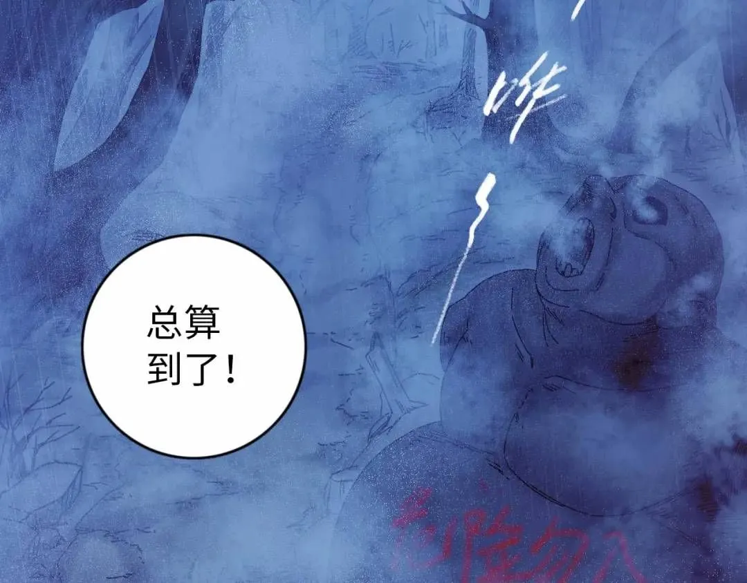 第11话 入蟠桃村 第96页