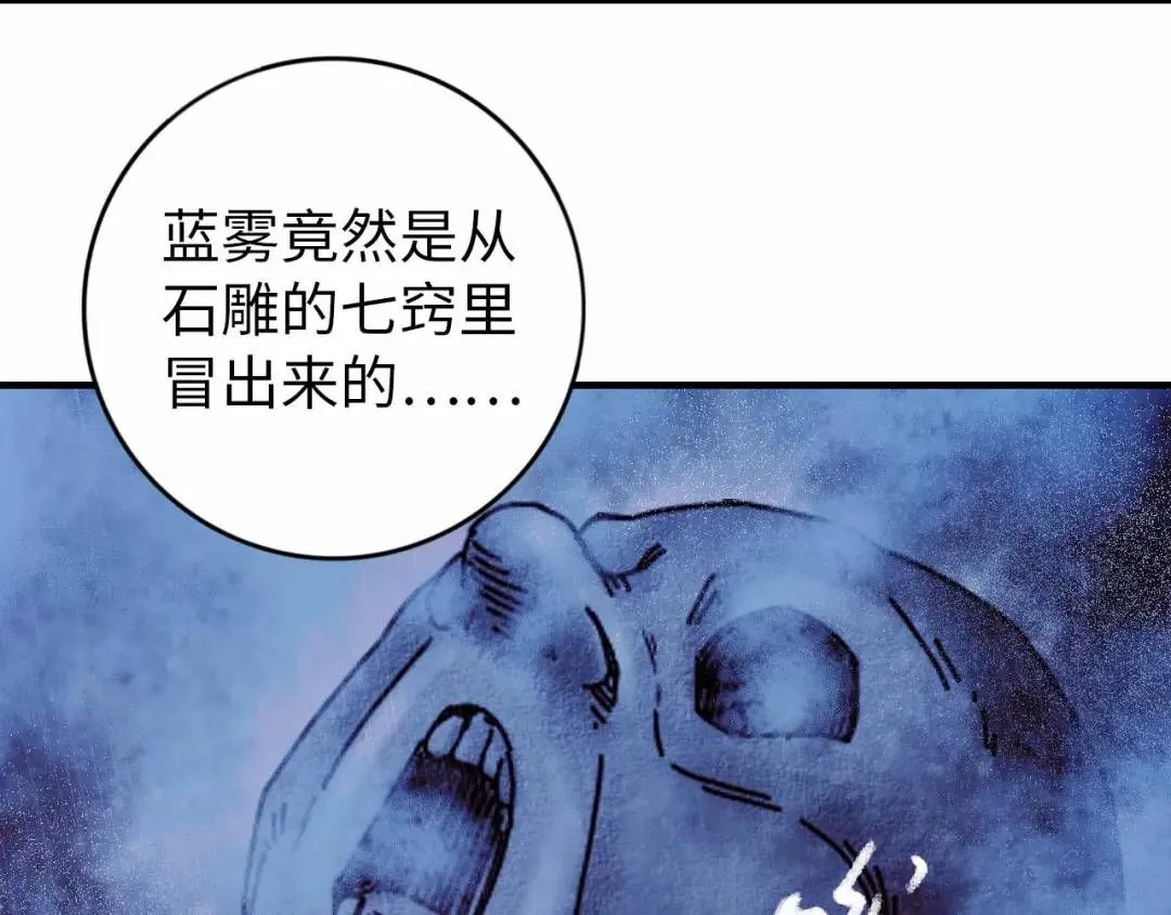 第11话 入蟠桃村 第99页