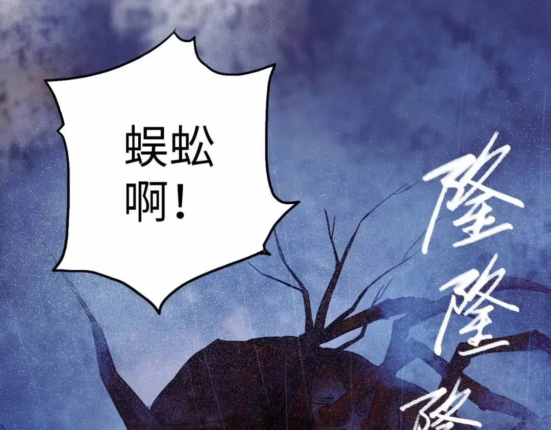 第11话 入蟠桃村 第159页