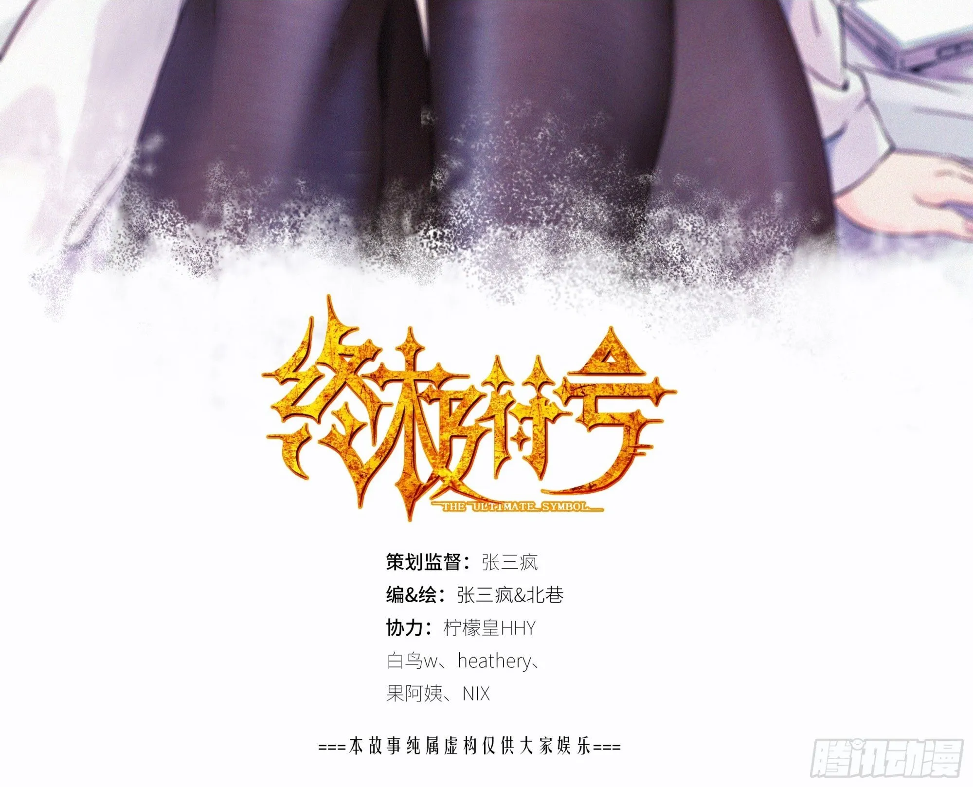第10话 牛波的供词 第2页
