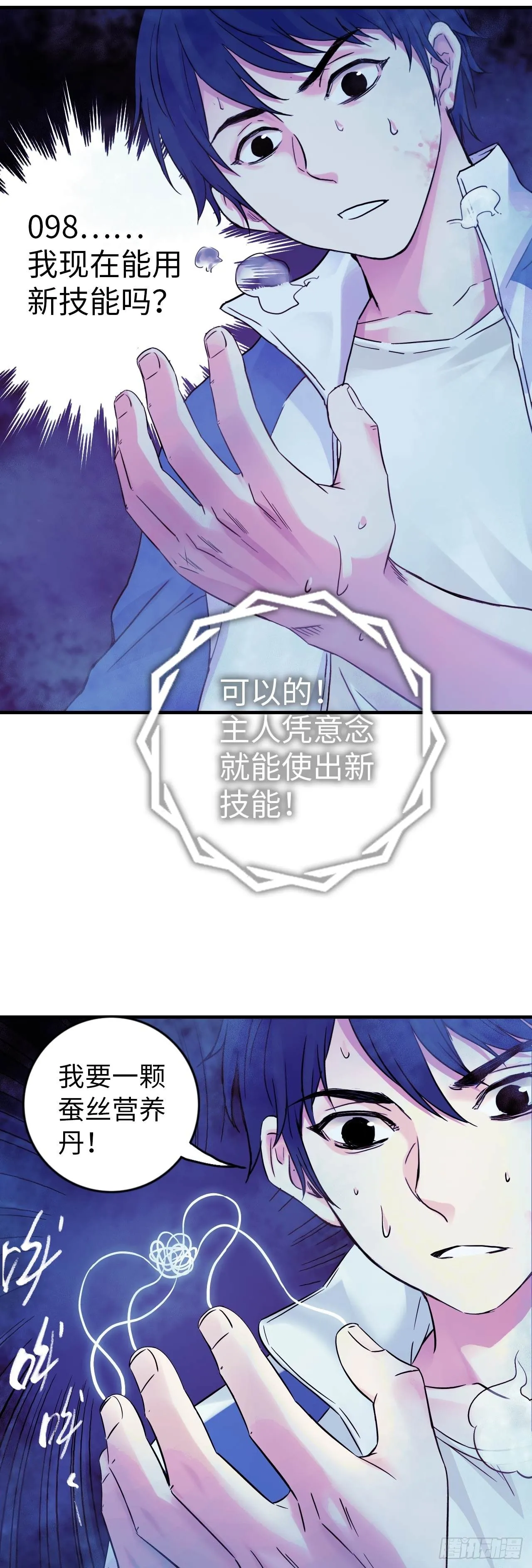 第10话 牛波的供词 第6页