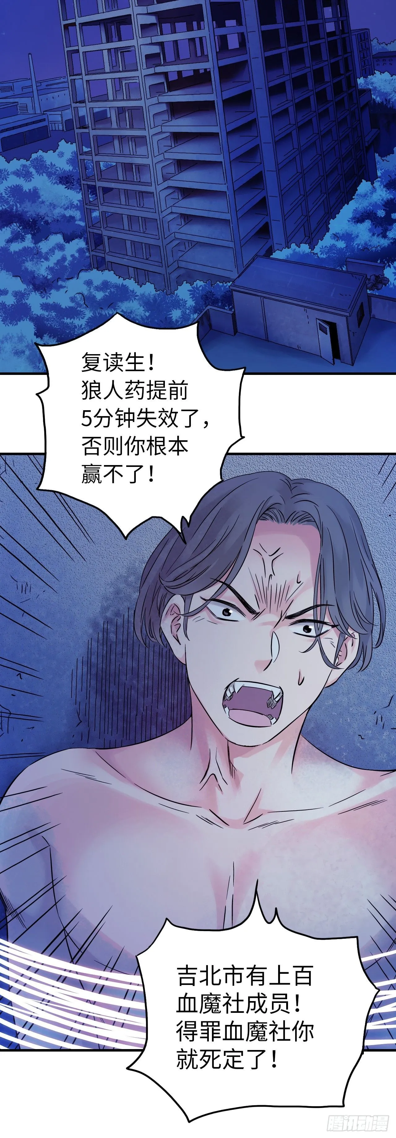第10话 牛波的供词 第12页