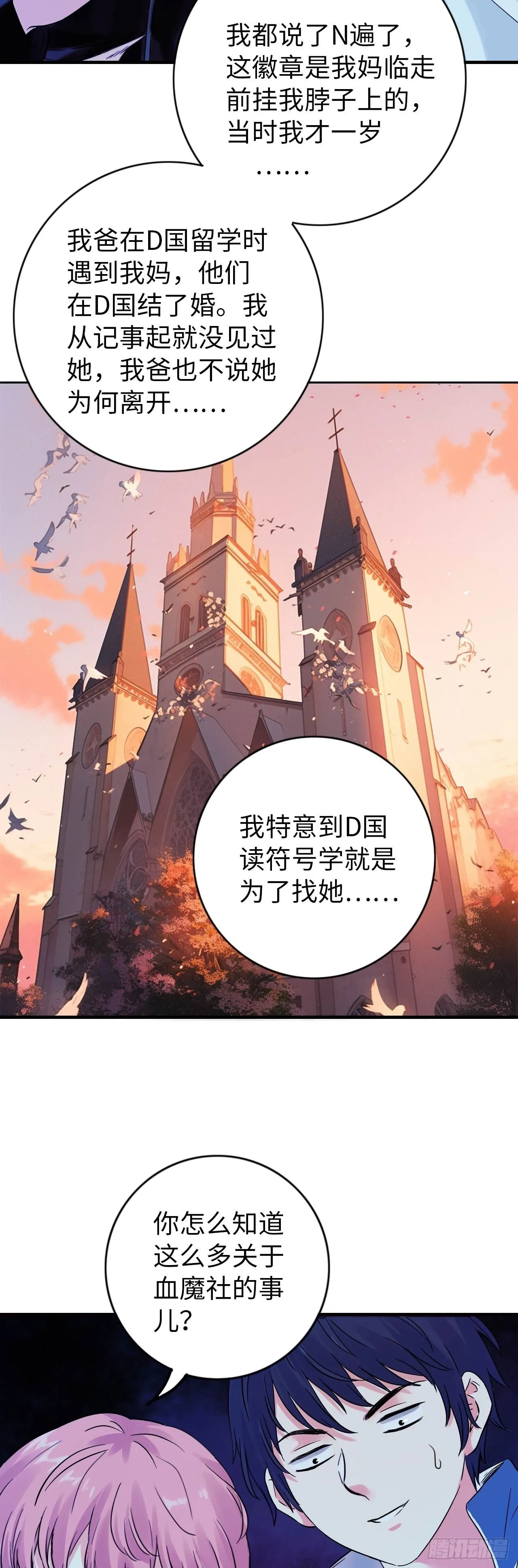 第10话 牛波的供词 第14页