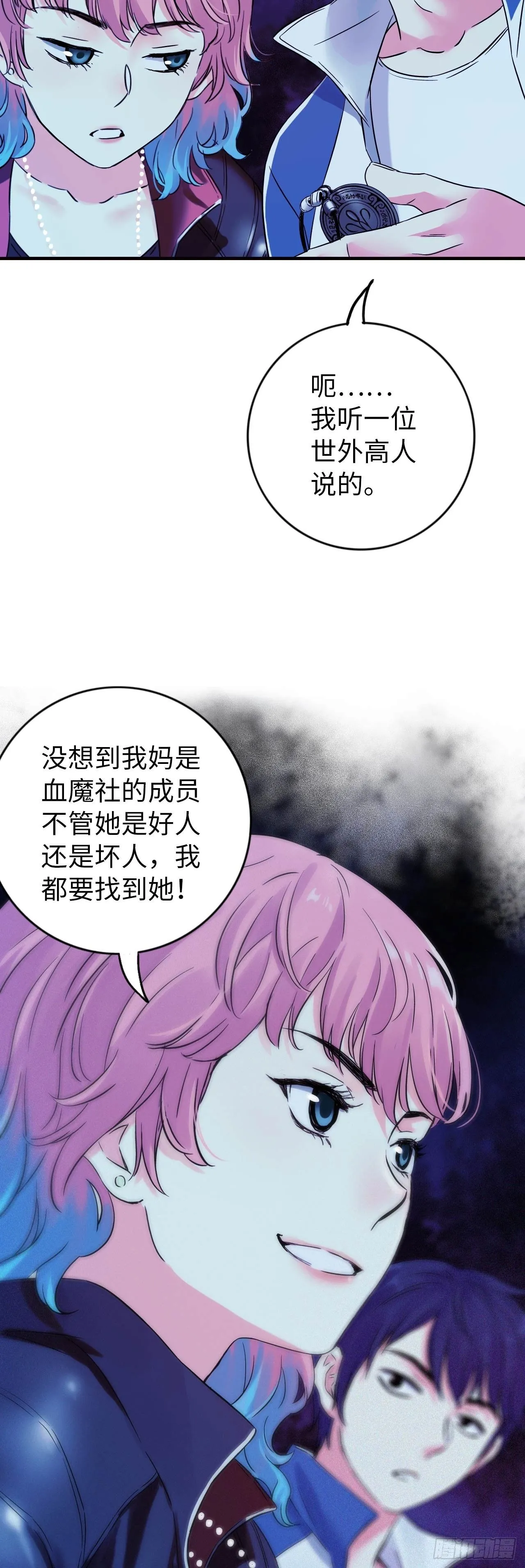 第10话 牛波的供词 第15页