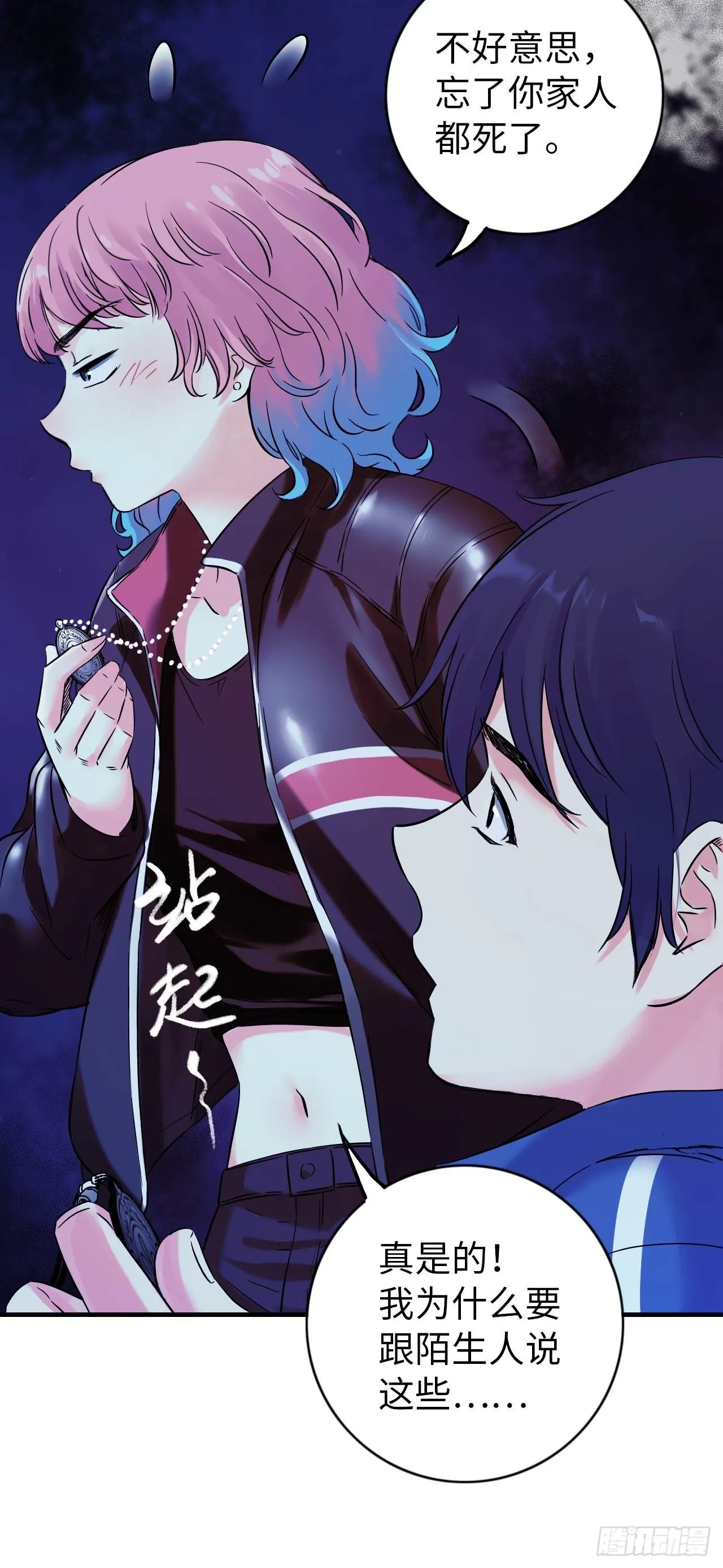 第10话 牛波的供词 第17页