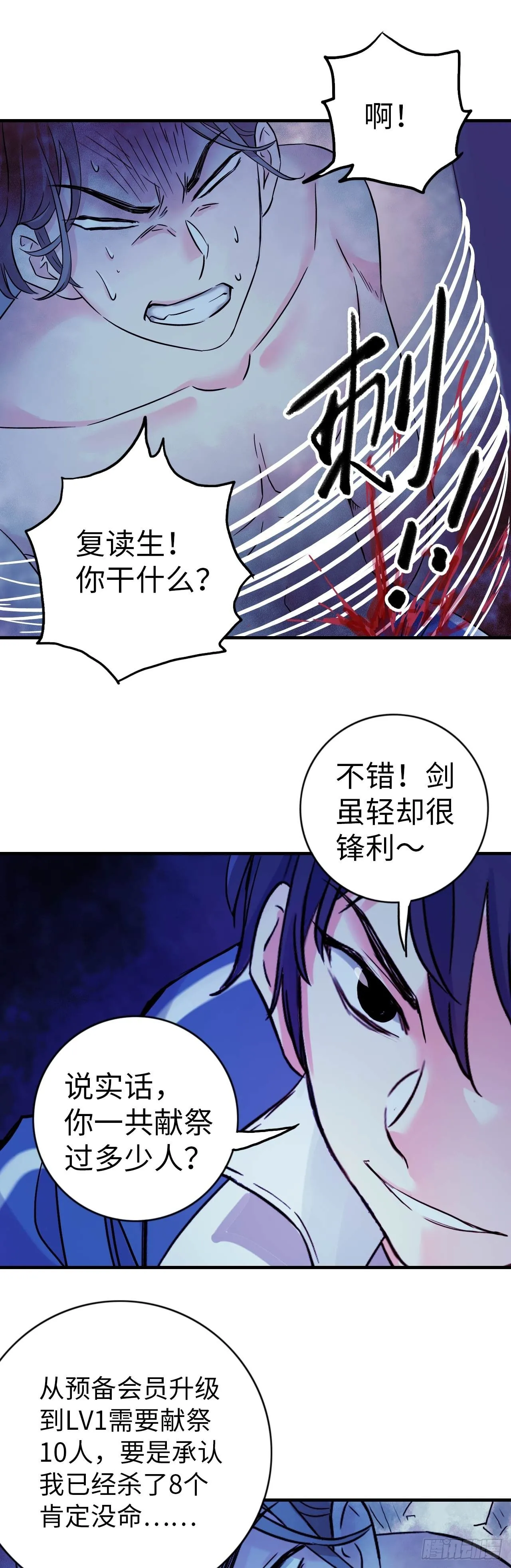 第10话 牛波的供词 第23页