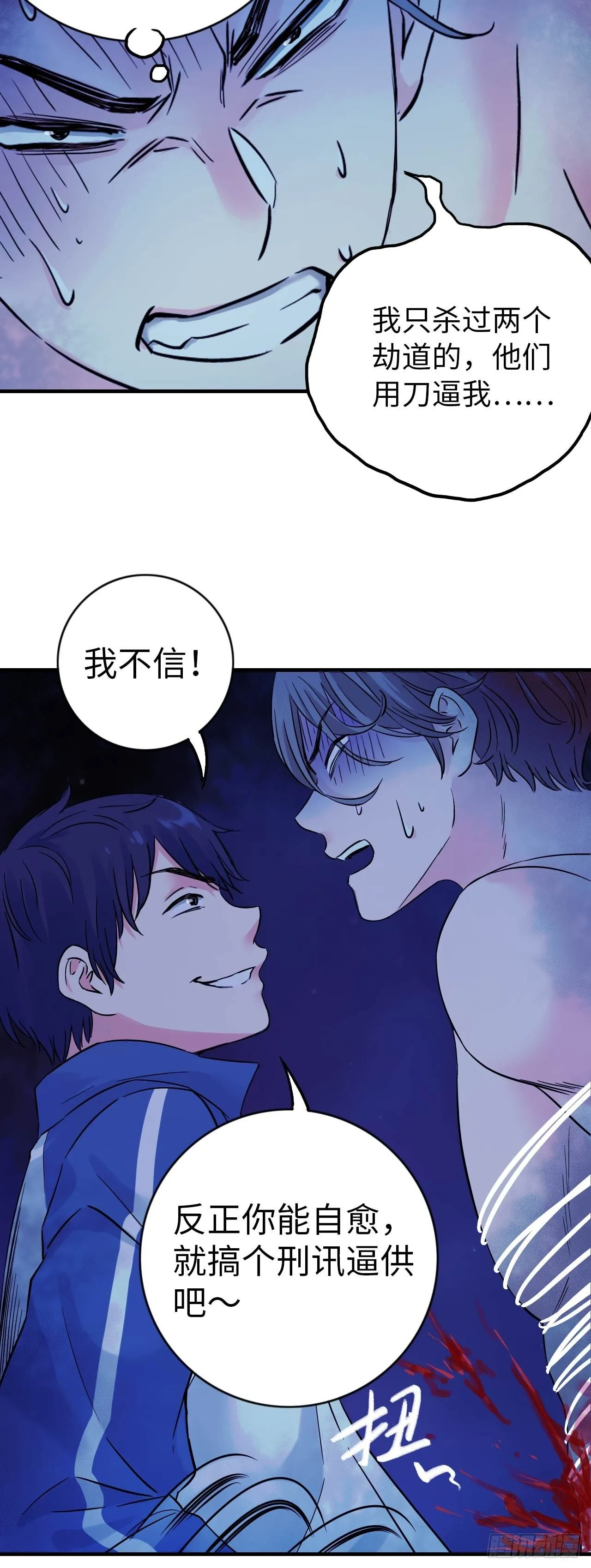 第10话 牛波的供词 第24页