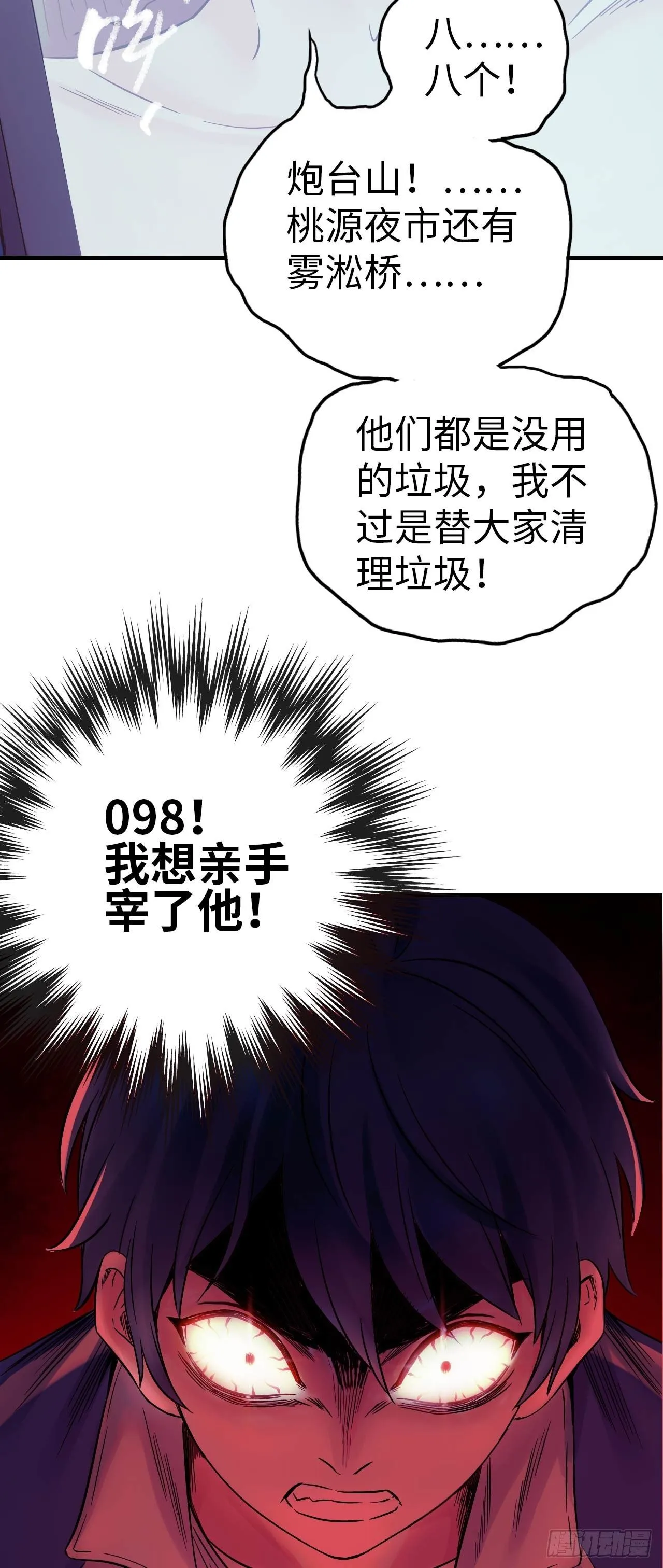 第10话 牛波的供词 第27页