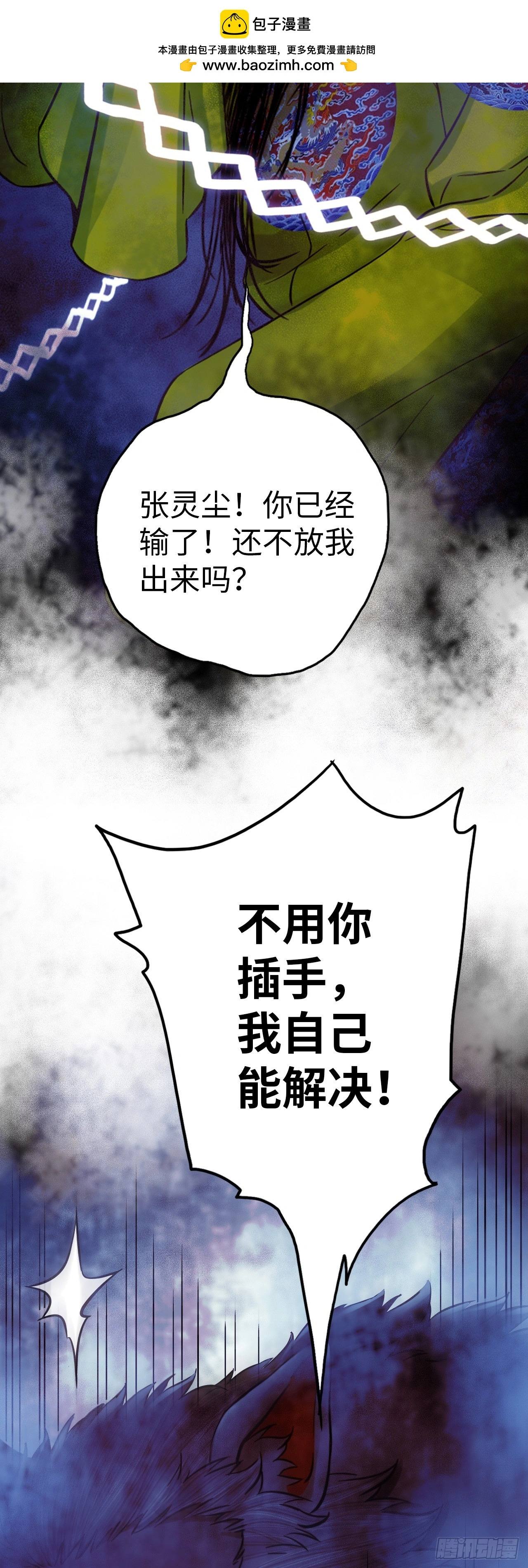 第9话 锁技 第5页