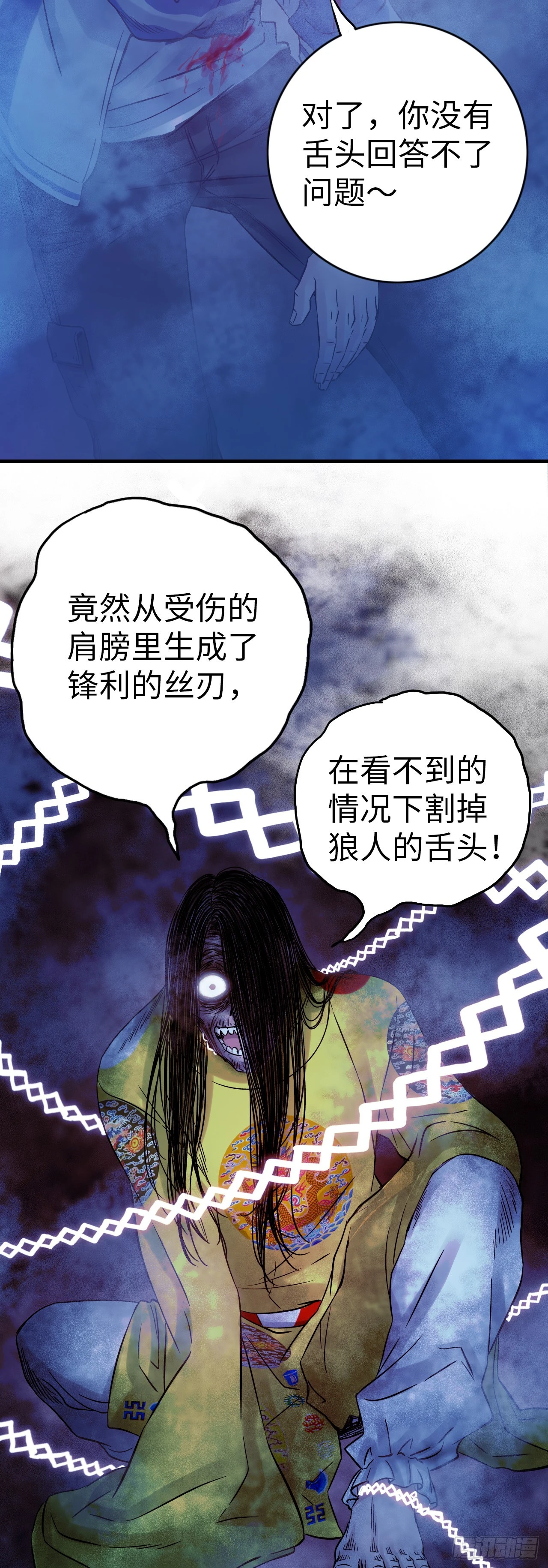 第9话 锁技 第10页