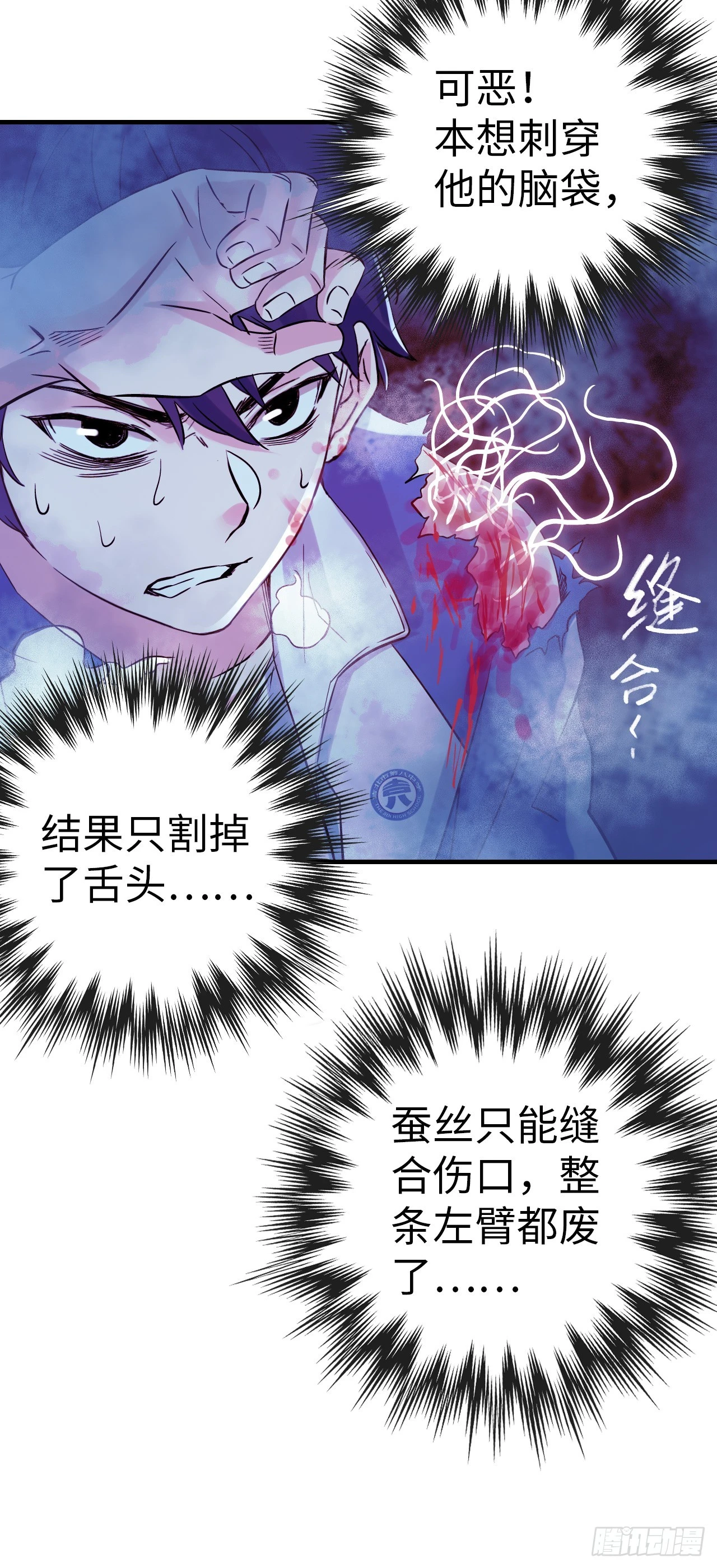 第9话 锁技 第13页