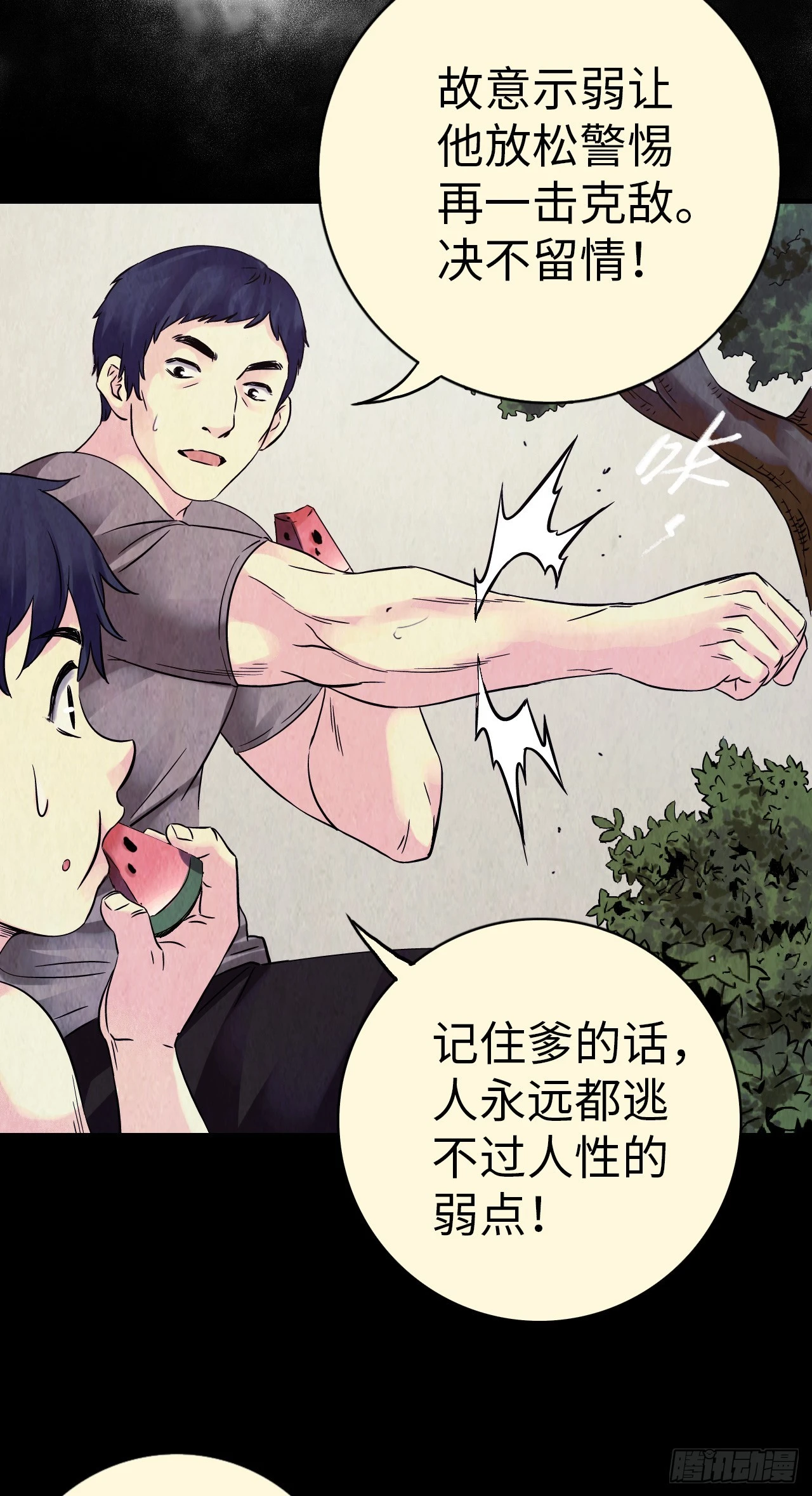 第9话 锁技 第16页