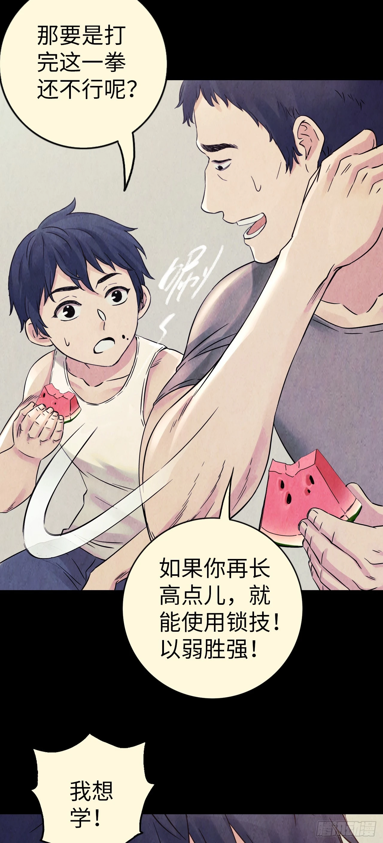 第9话 锁技 第17页