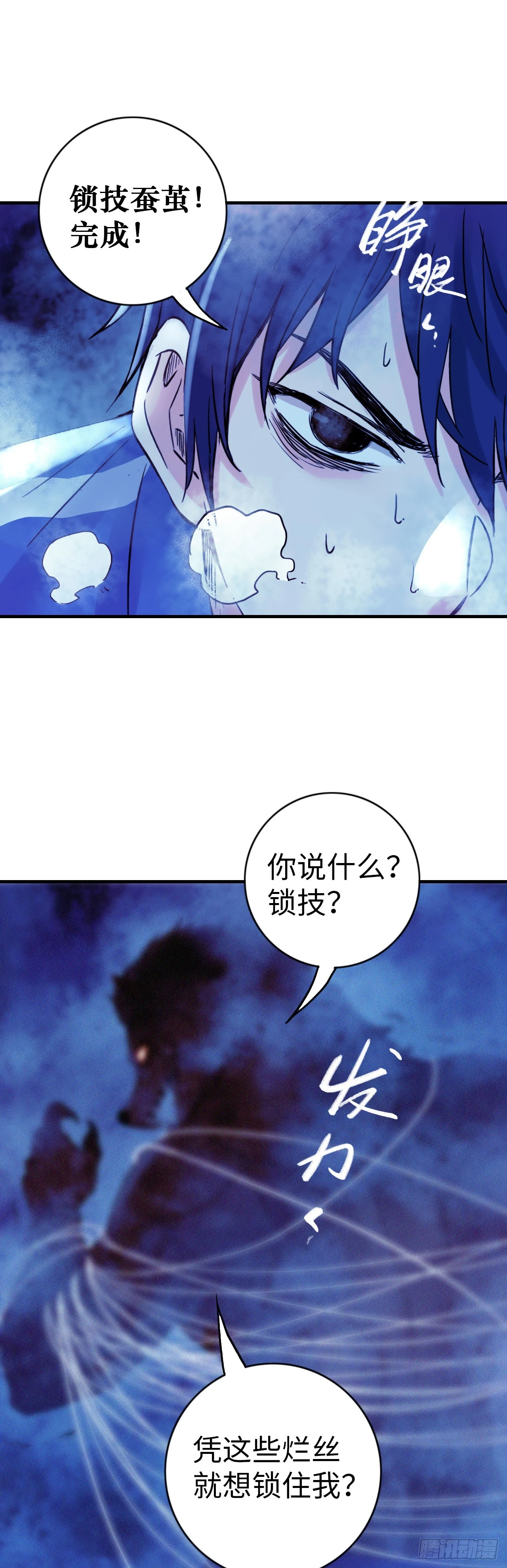 第9话 锁技 第25页