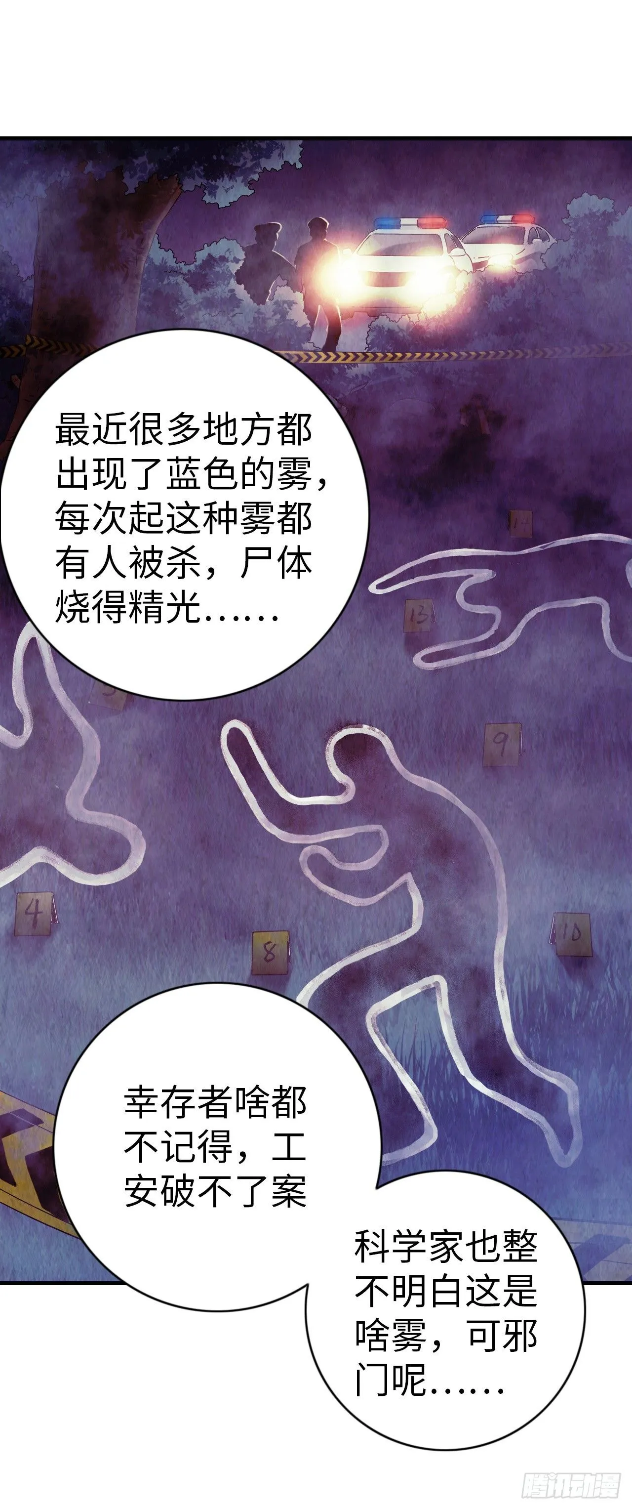 第8话 雾中狼人 第5页