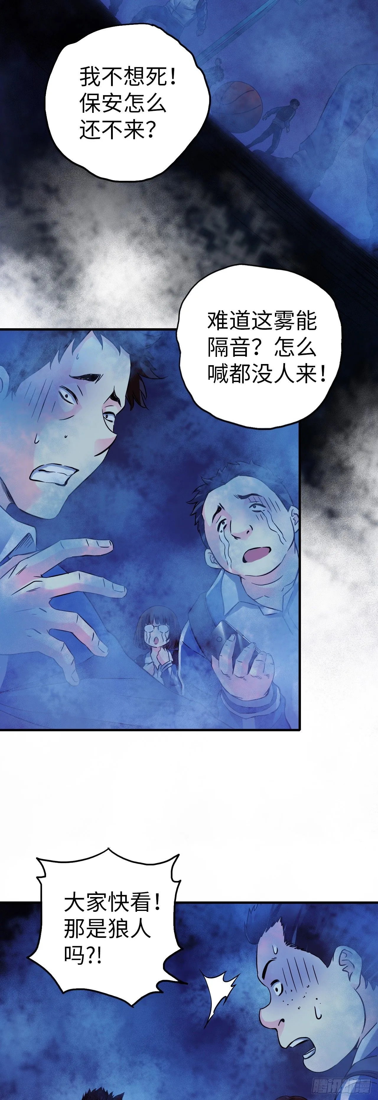 第8话 雾中狼人 第8页