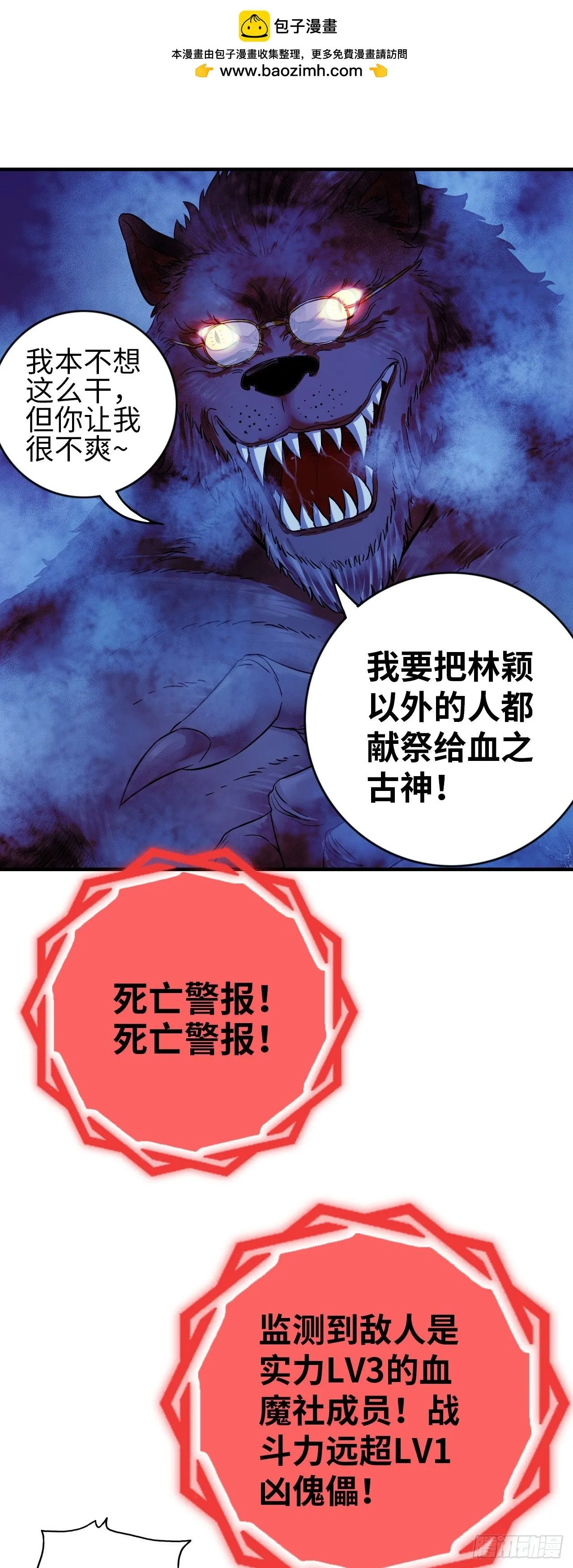 第8话 雾中狼人 第13页