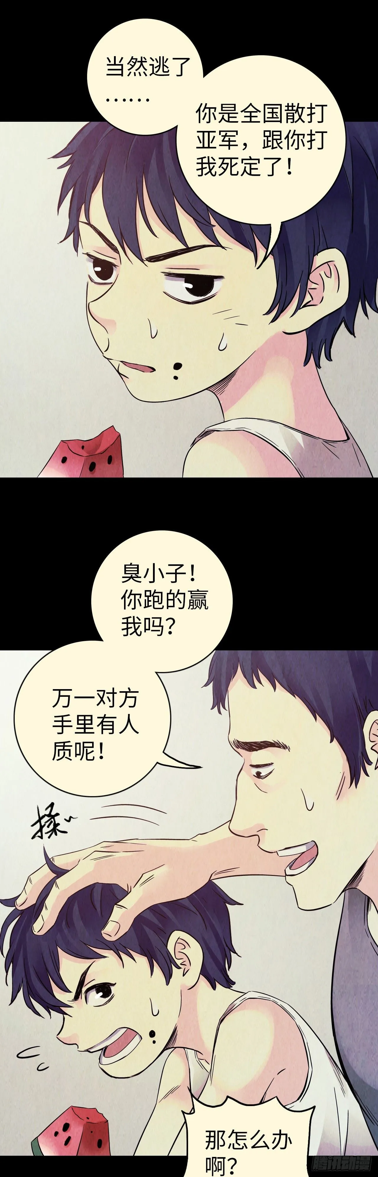 第8话 雾中狼人 第20页
