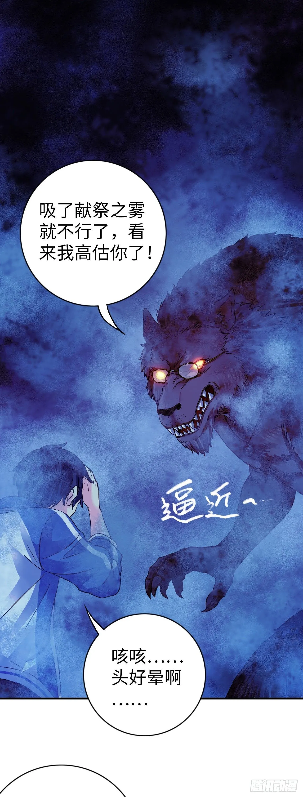 第8话 雾中狼人 第22页