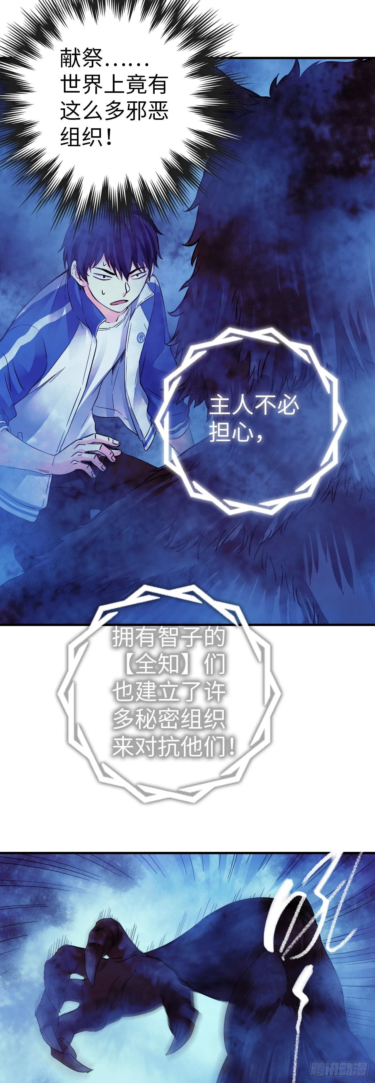 第8话 雾中狼人 第26页