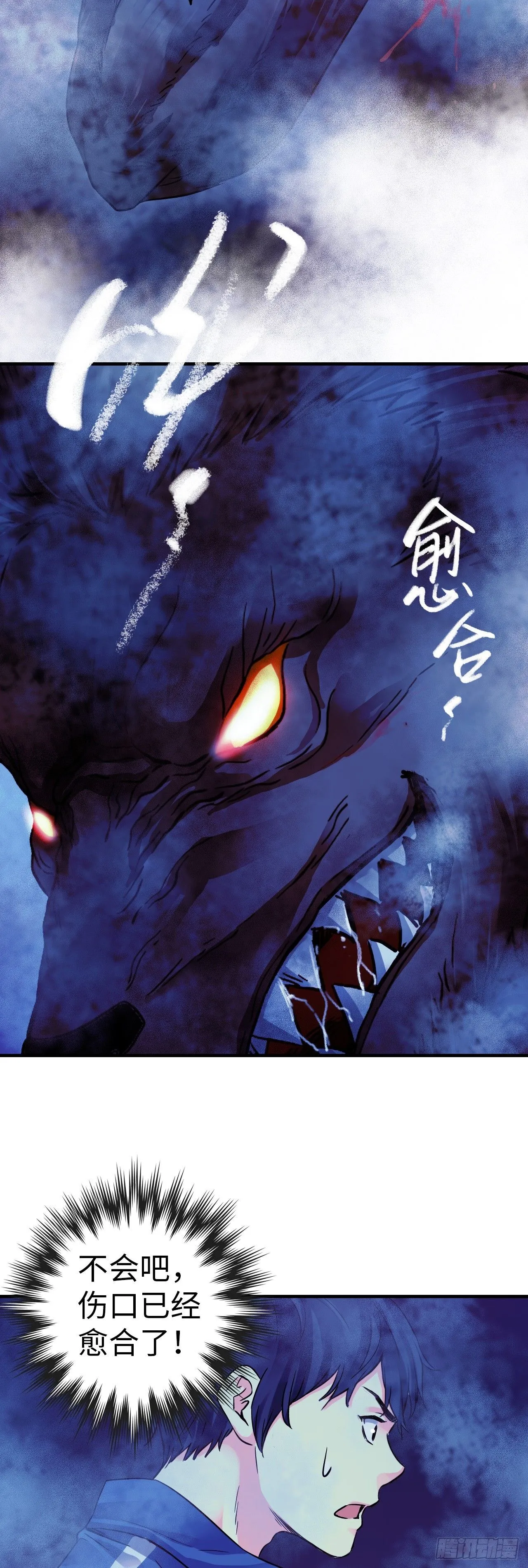 第8话 雾中狼人 第36页