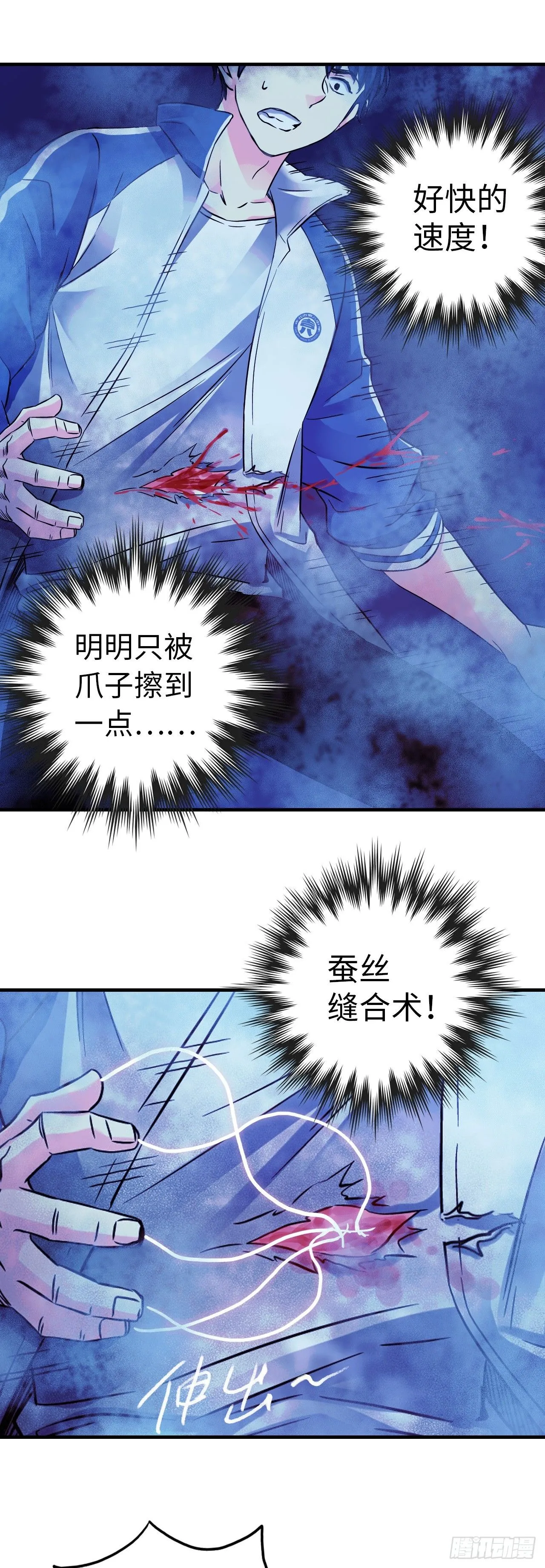 第8话 雾中狼人 第39页