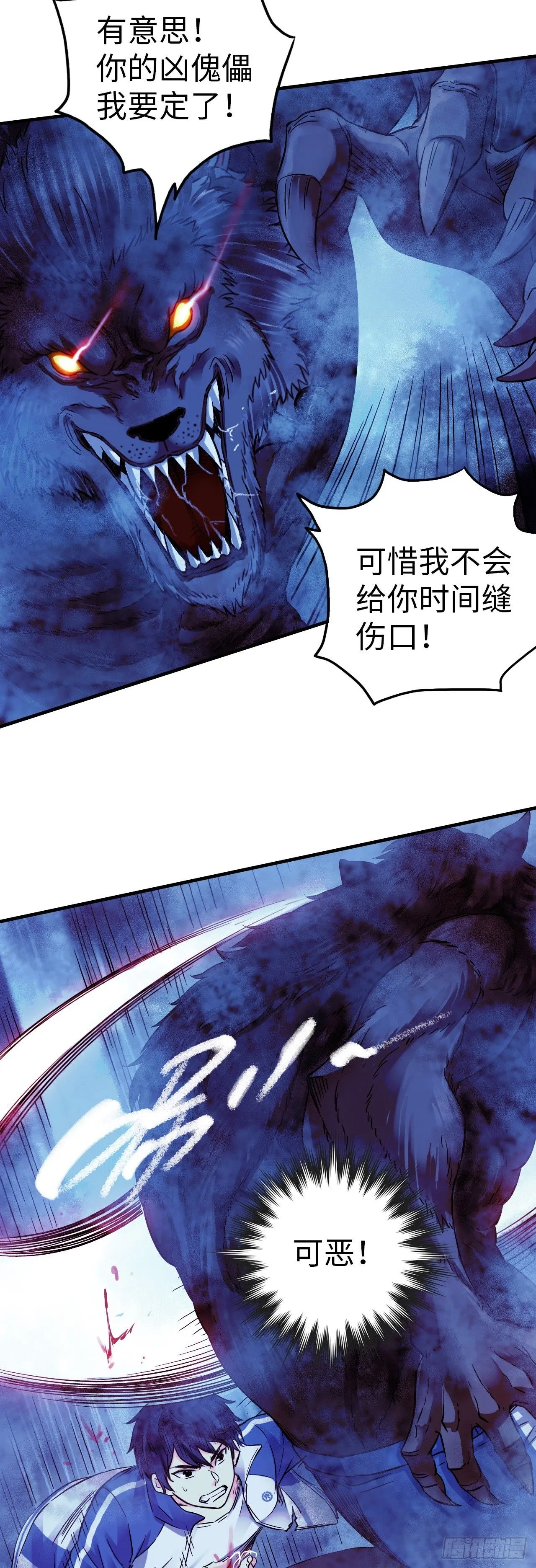 第8话 雾中狼人 第40页