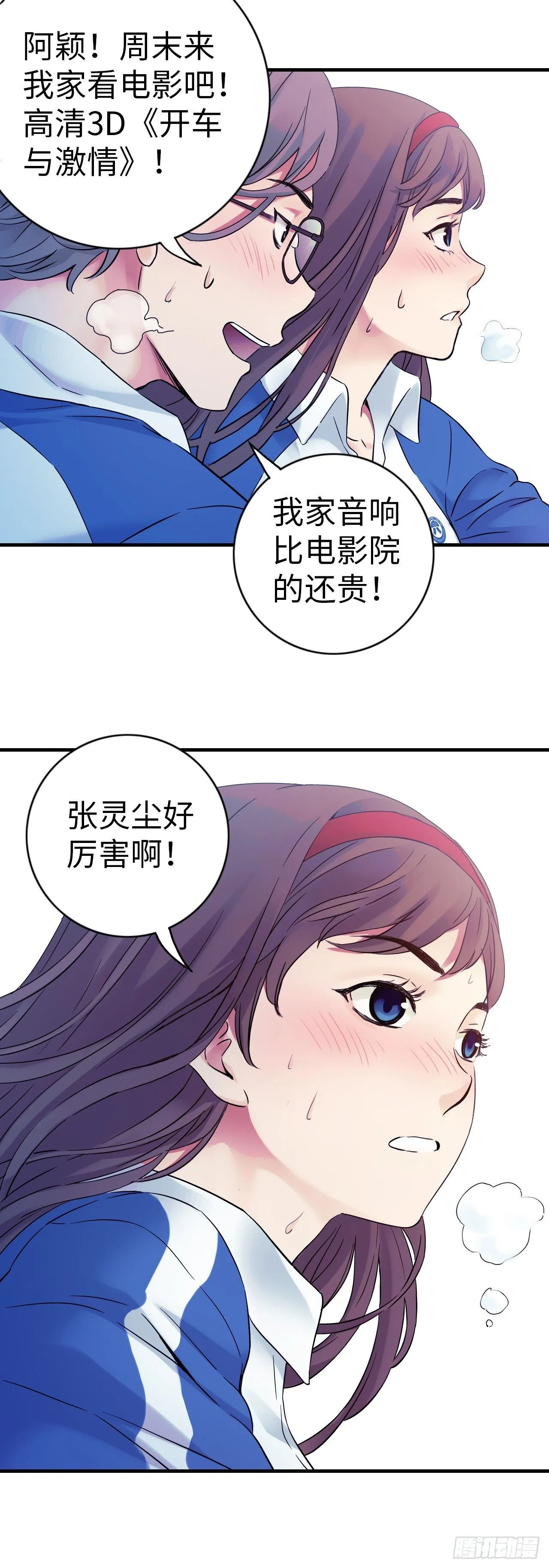 第7话 蓝色大雾 第6页