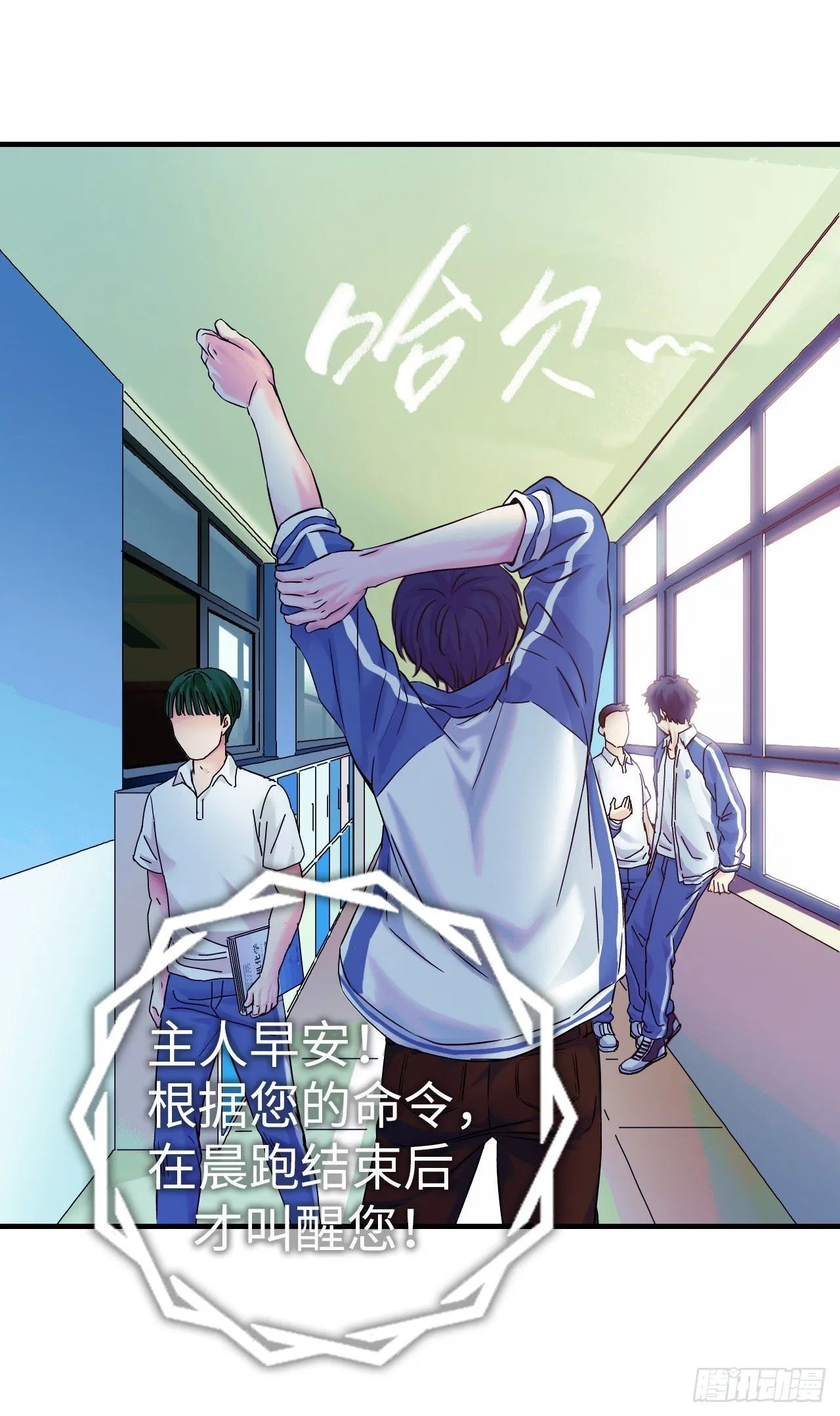 第7话 蓝色大雾 第8页