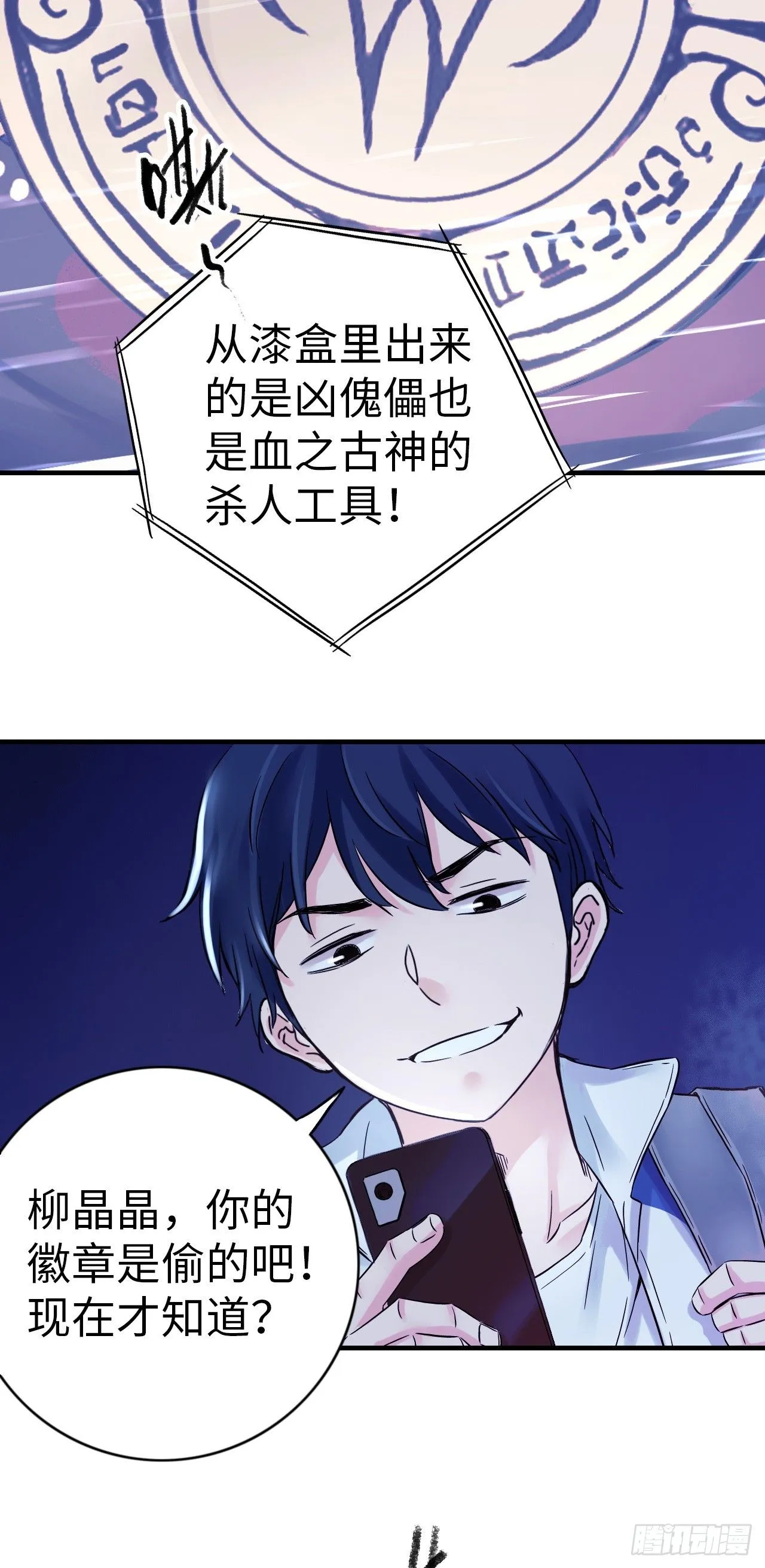第7话 蓝色大雾 第26页