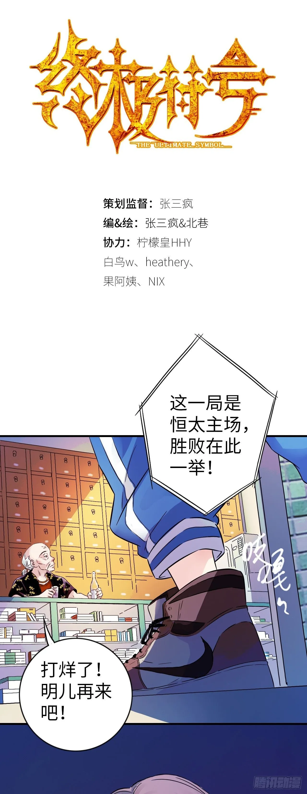 第6话 富二代有点狂 第2页