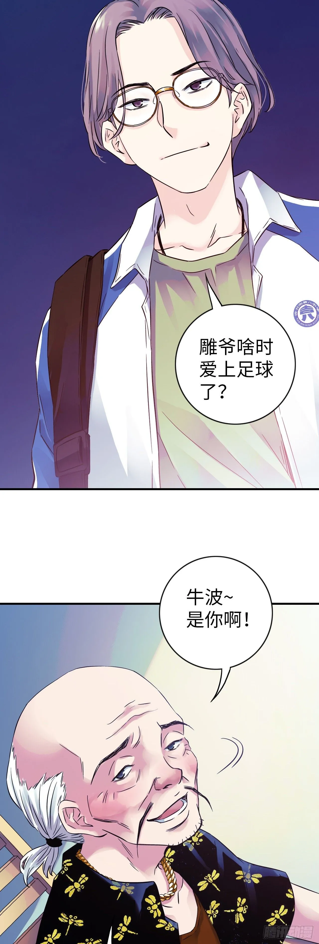 第6话 富二代有点狂 第3页
