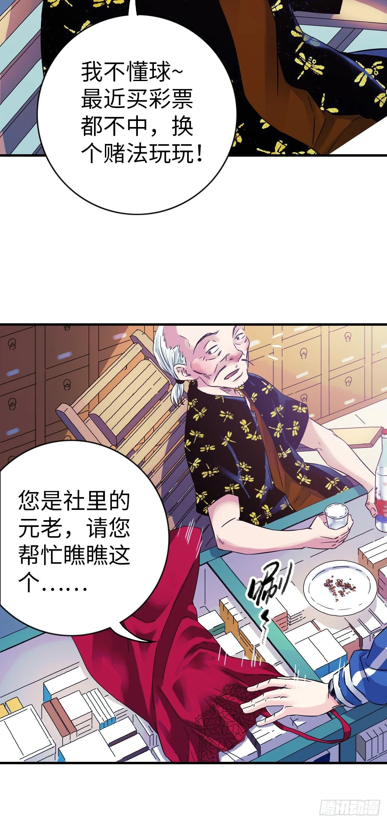 第6话 富二代有点狂 第4页
