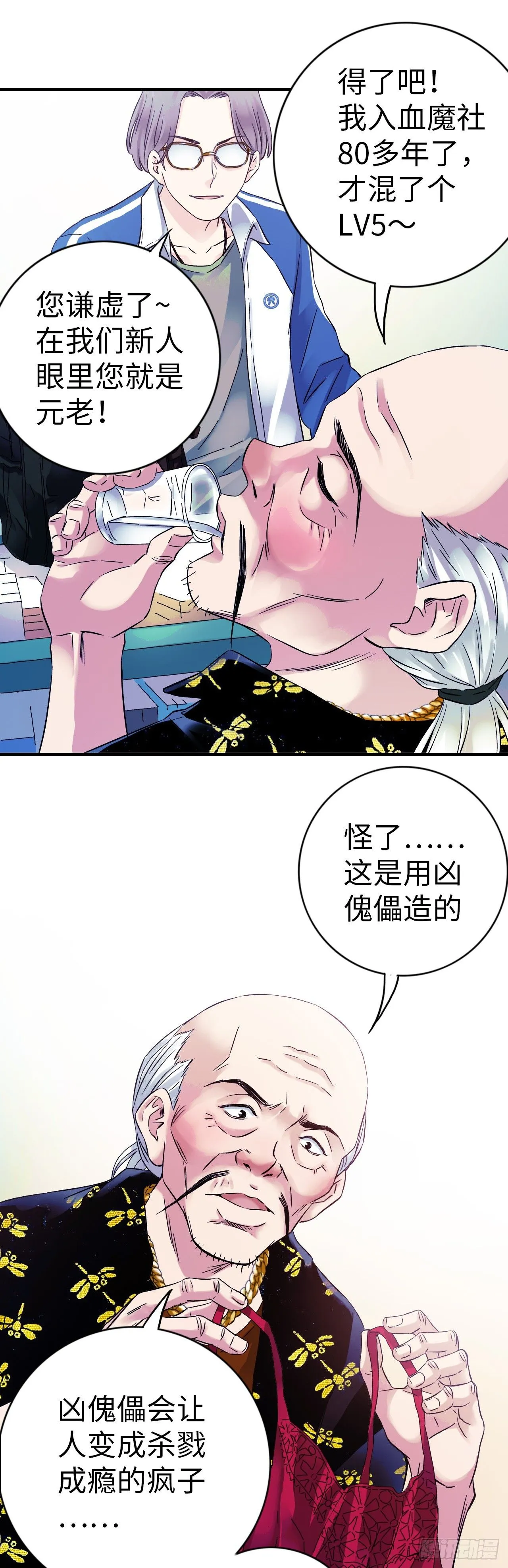 第6话 富二代有点狂 第5页