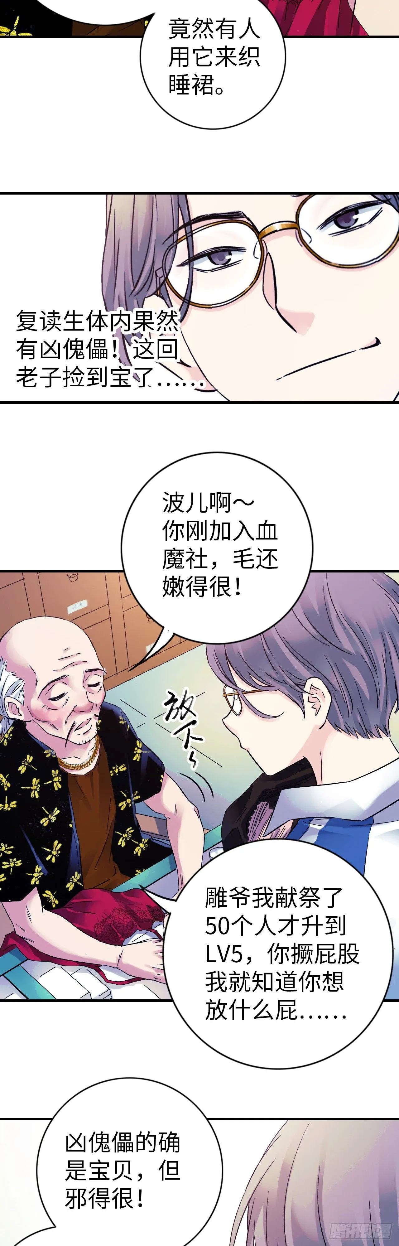 第6话 富二代有点狂 第6页