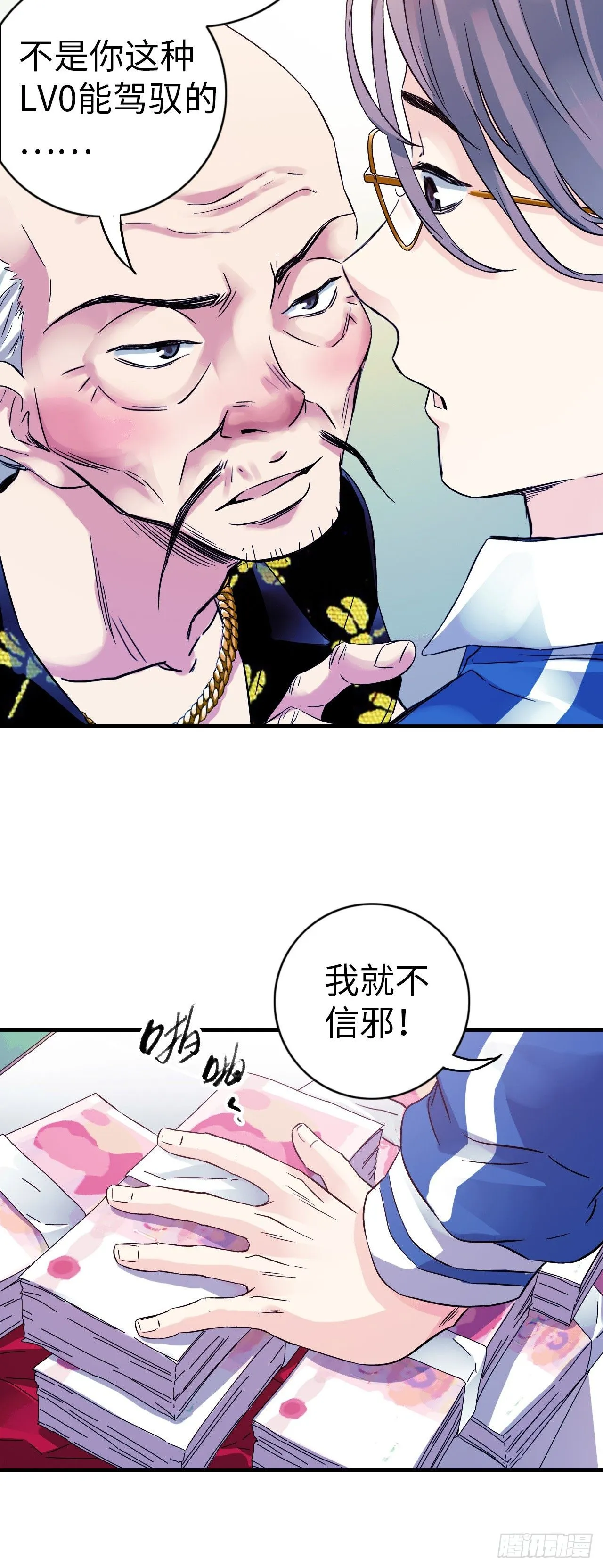 第6话 富二代有点狂 第7页