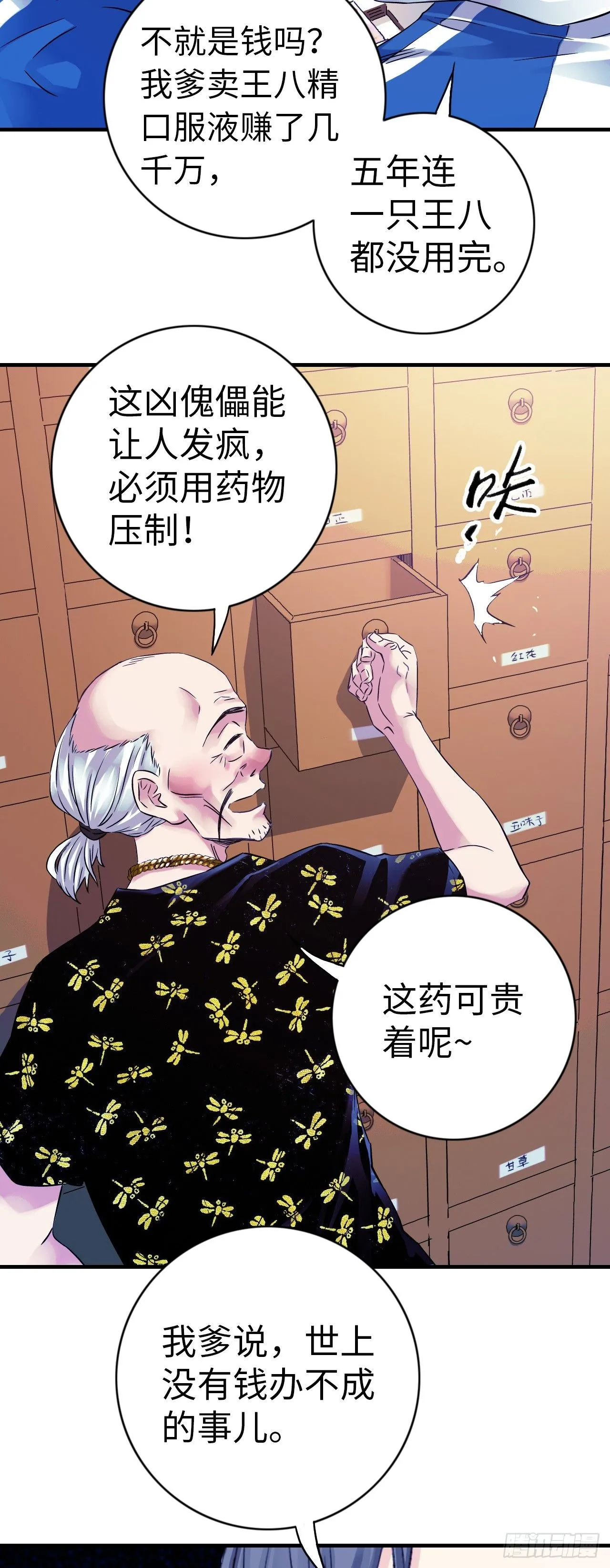 第6话 富二代有点狂 第9页
