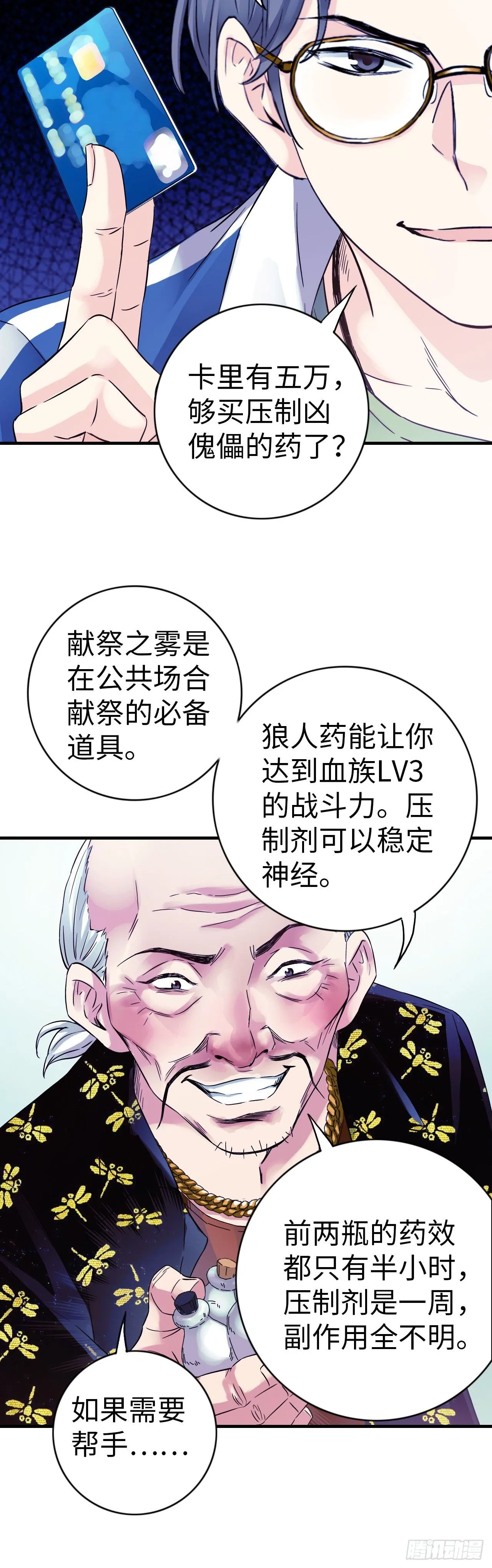 第6话 富二代有点狂 第10页