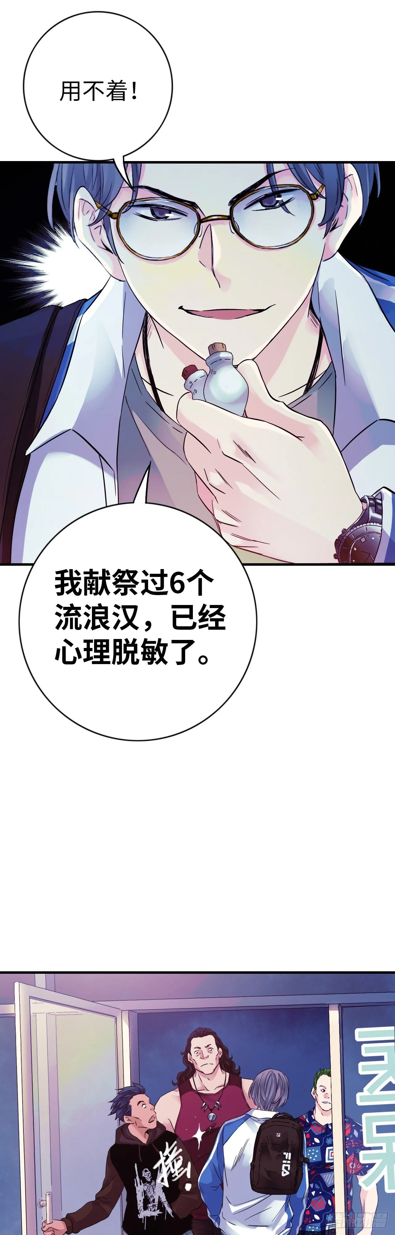 第6话 富二代有点狂 第11页