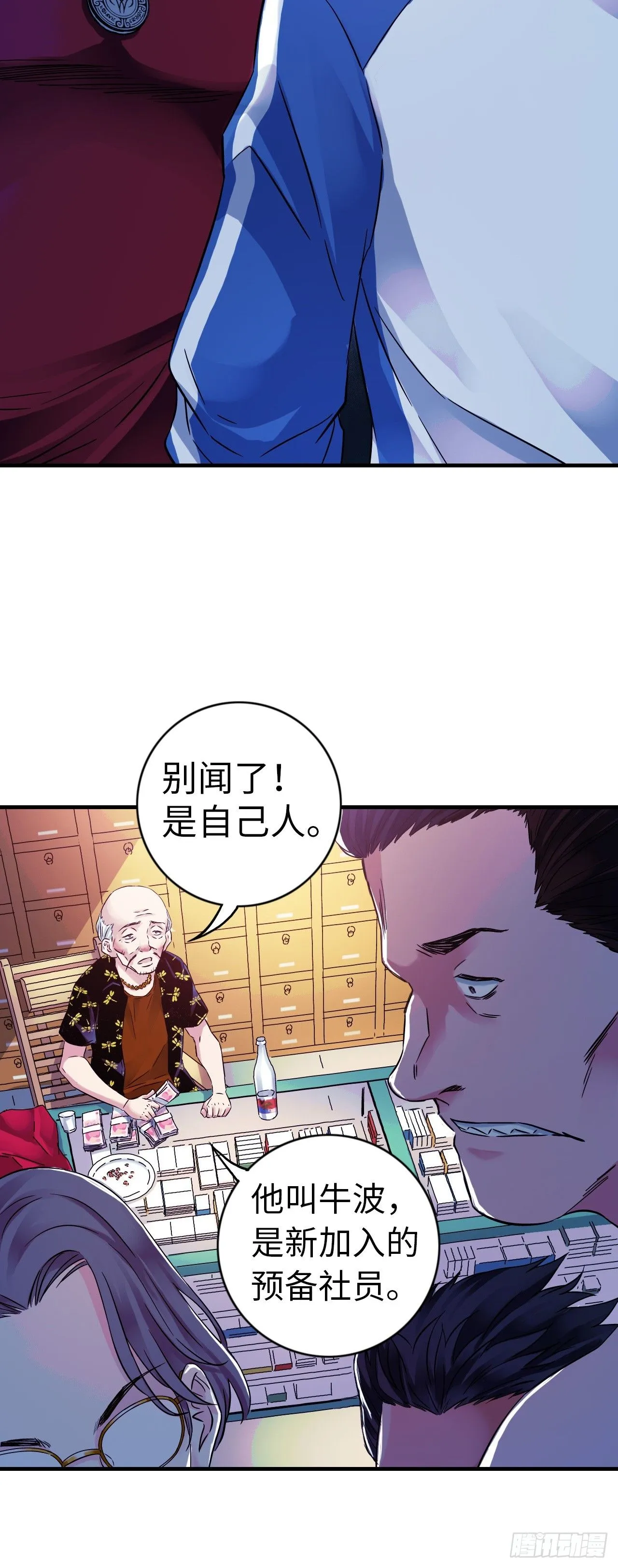 第6话 富二代有点狂 第13页