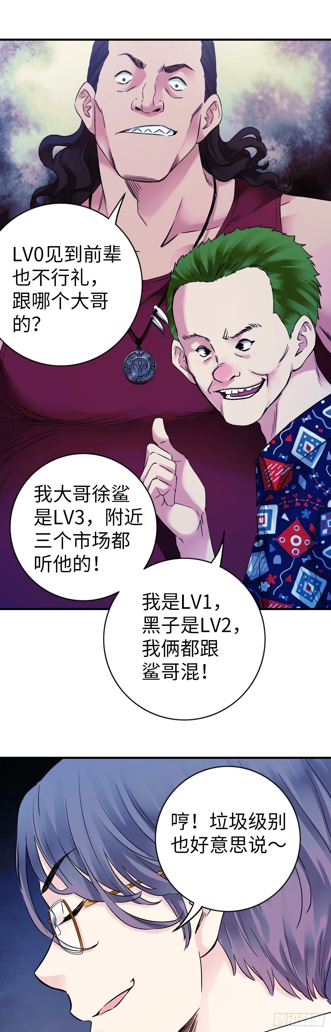 第6话 富二代有点狂 第14页